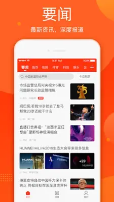 Sina News android App screenshot 1