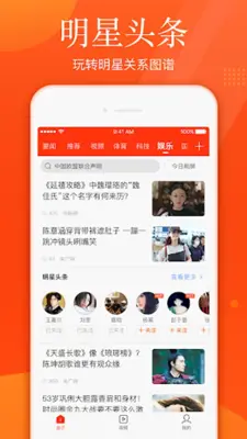 Sina News android App screenshot 2